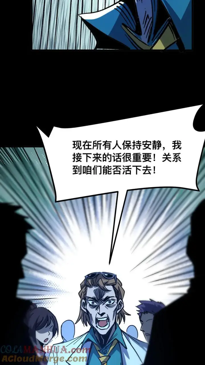 漫画《诡异难杀？抱歉，我才是真正不死》第8话 诡域第13张图