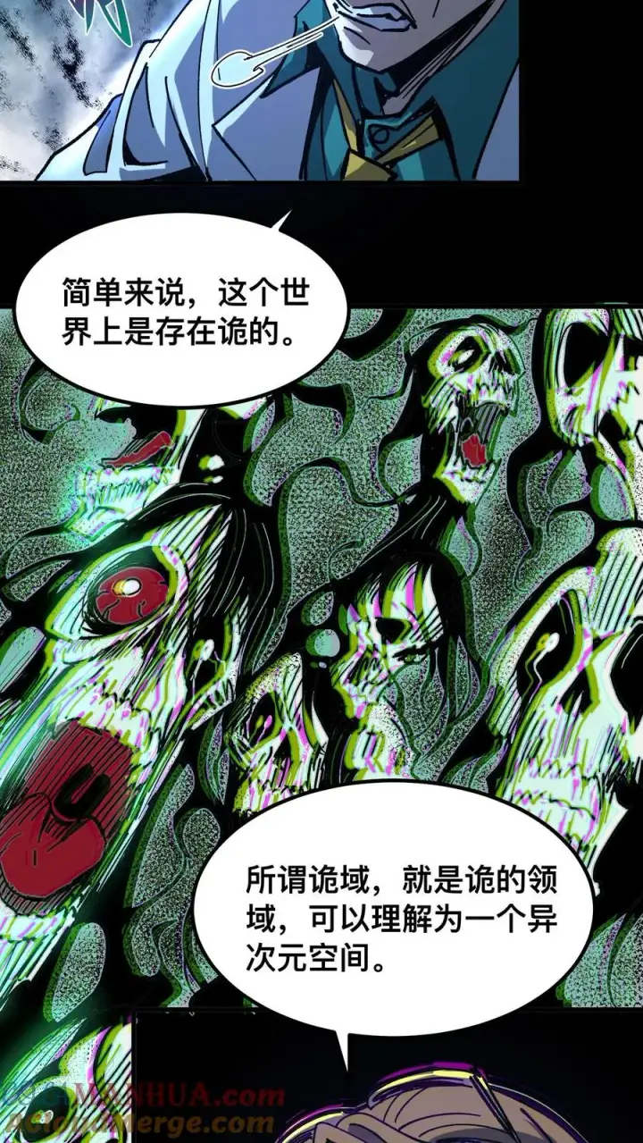 漫画《诡异难杀？抱歉，我才是真正不死》第8话 诡域第15张图