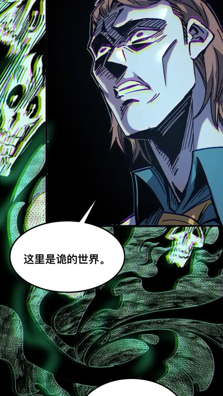 漫画《诡异难杀？抱歉，我才是真正不死》第8话 诡域第16张图