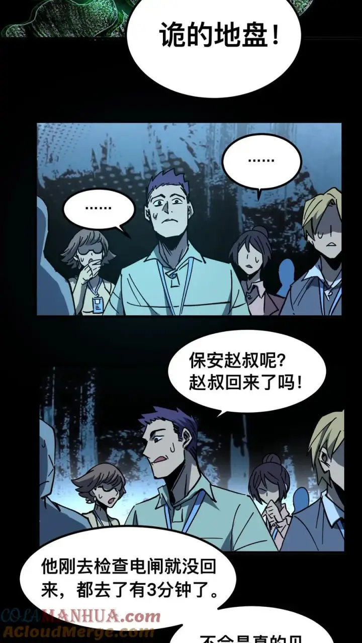 漫画《诡异难杀？抱歉，我才是真正不死》第8话 诡域第17张图