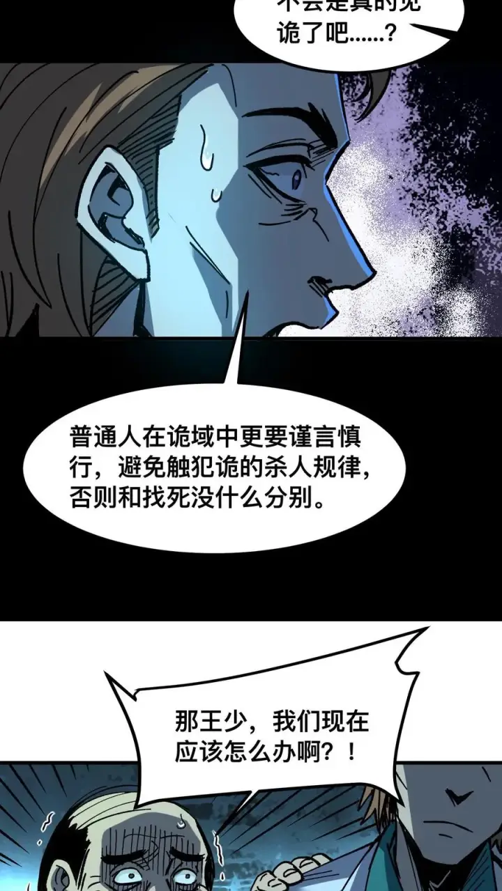 漫画《诡异难杀？抱歉，我才是真正不死》第8话 诡域第18张图