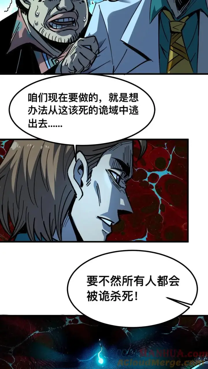 漫画《诡异难杀？抱歉，我才是真正不死》第8话 诡域第19张图