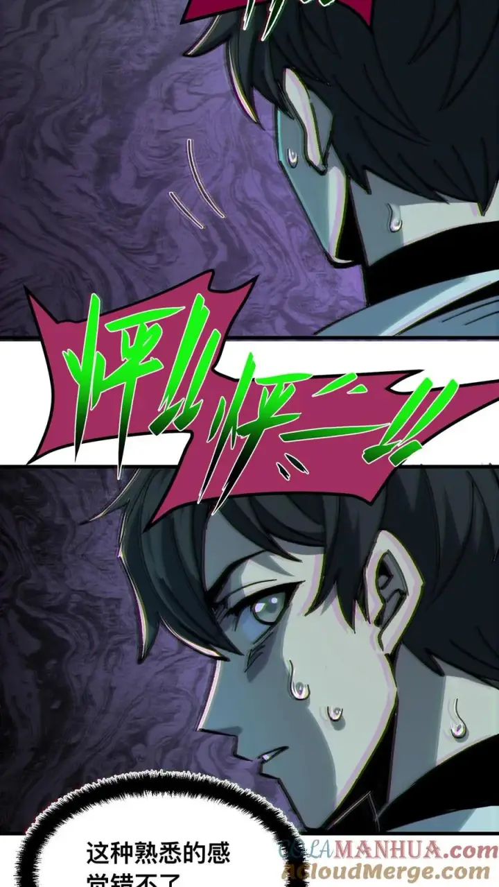 漫画《诡异难杀？抱歉，我才是真正不死》第8话 诡域第21张图