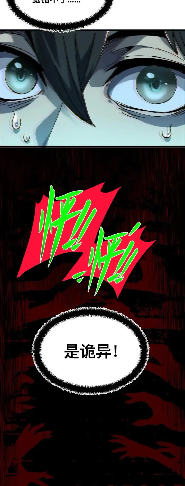 漫画《诡异难杀？抱歉，我才是真正不死》第8话 诡域第22张图