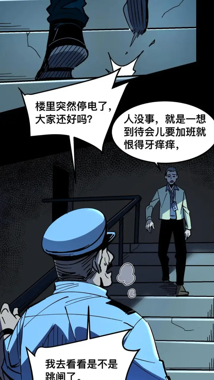 漫画《诡异难杀？抱歉，我才是真正不死》第8话 诡域第4张图