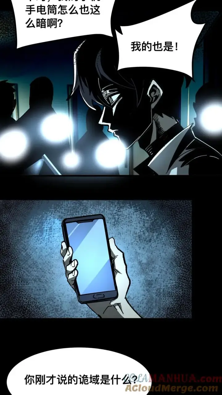 漫画《诡异难杀？抱歉，我才是真正不死》第8话 诡域第9张图