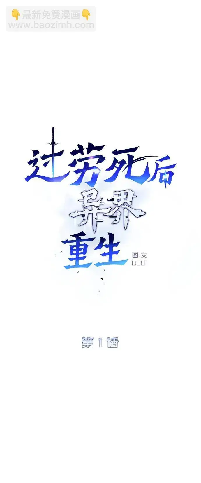 漫画《过劳死后异界重生》第1话第40张图