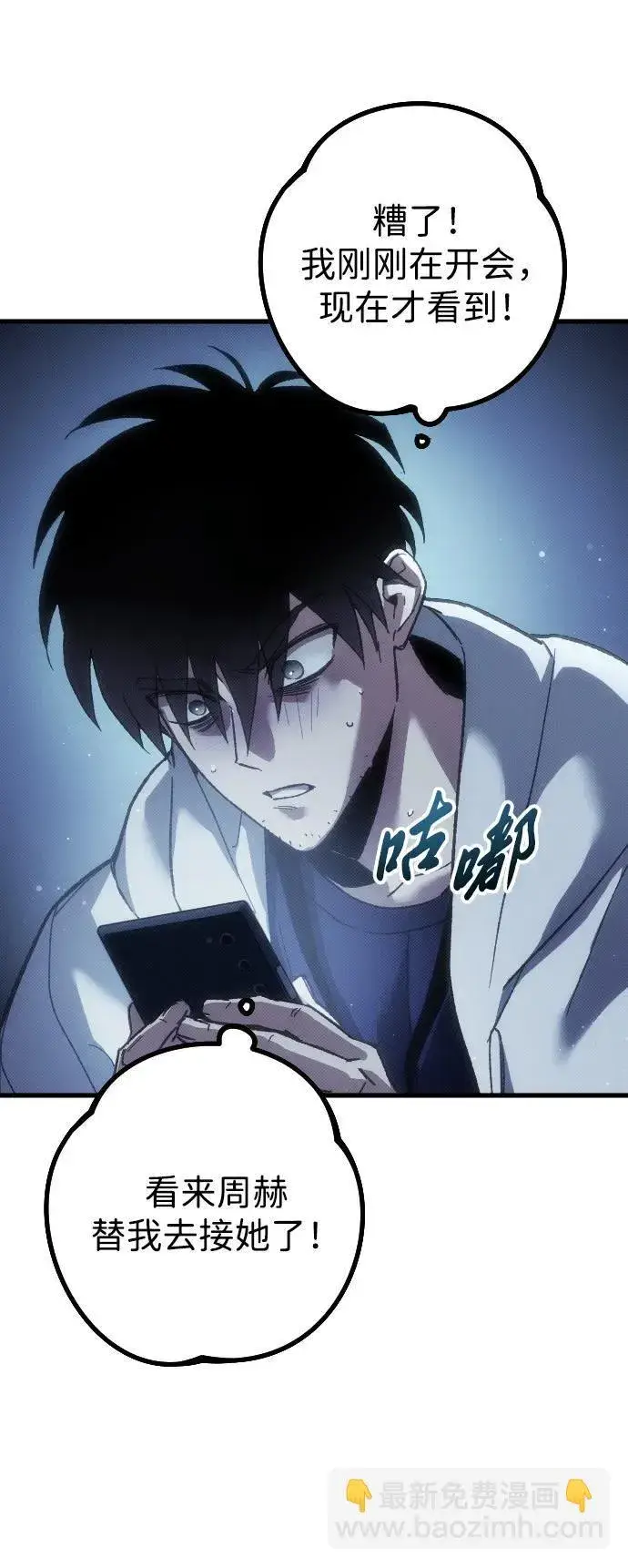 漫画《过劳死后异界重生》第1话第74张图