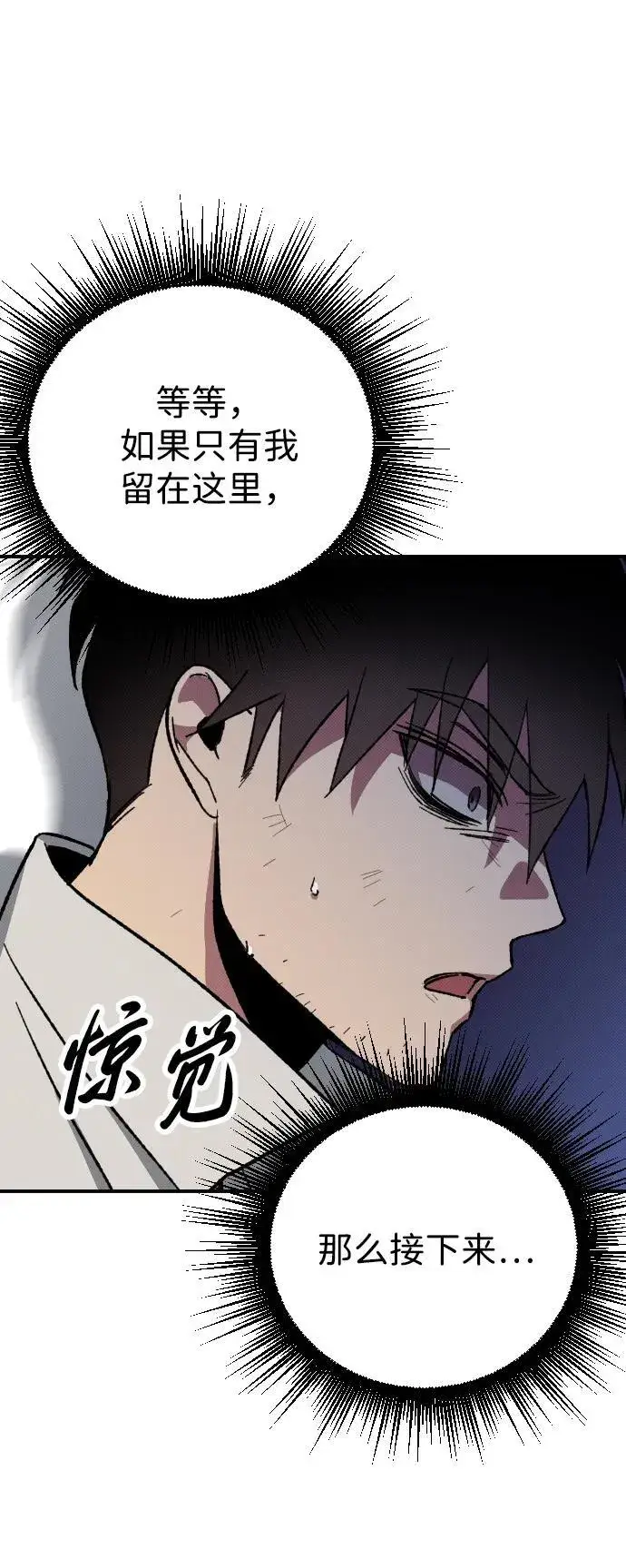 漫画《过劳死后异界重生》第2话第69张图