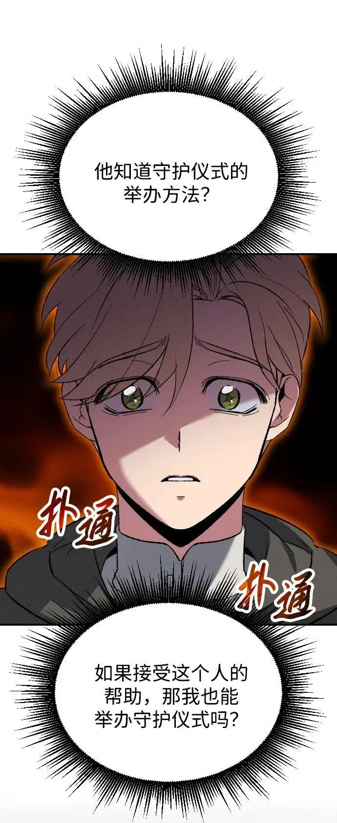 《过劳死后异界重生》第3话图102