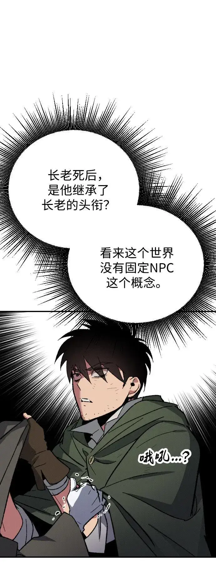 《过劳死后异界重生》第3话图82