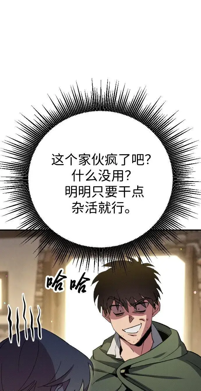 《过劳死后异界重生》第3话图93