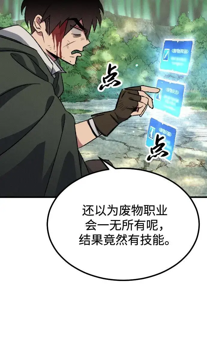 《过劳死后异界重生》第4话图108