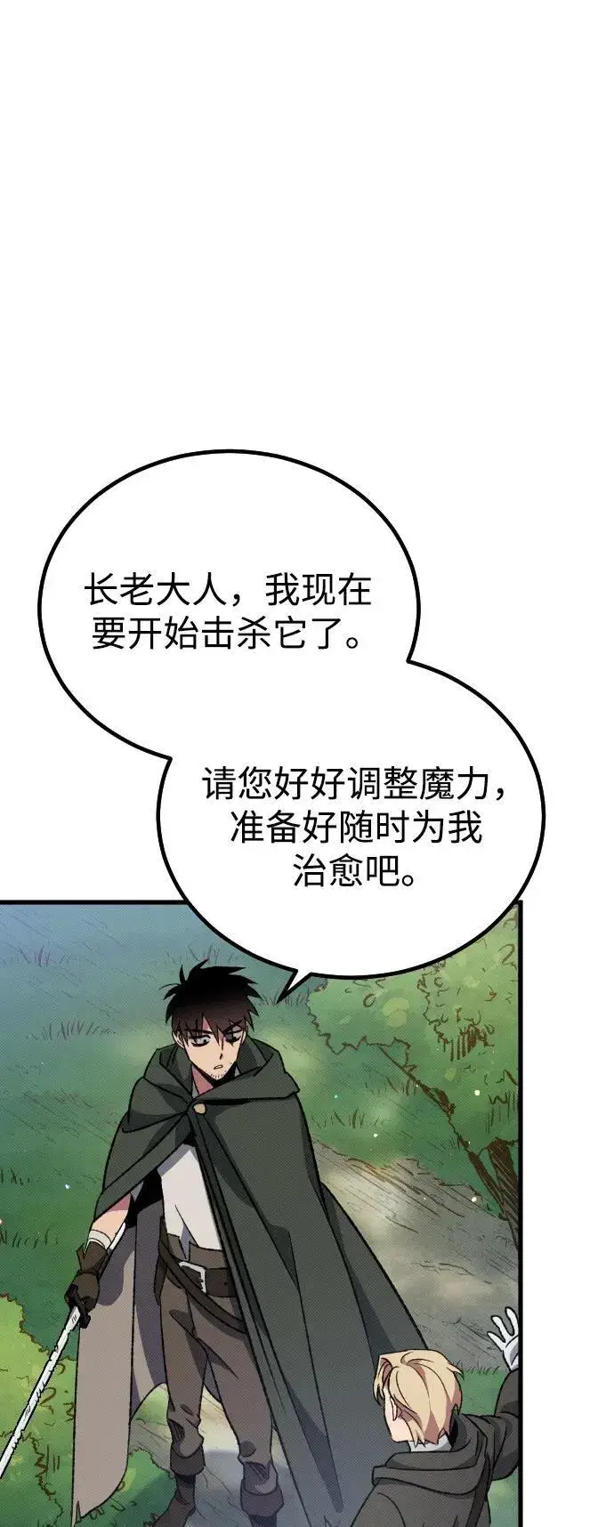 《过劳死后异界重生》第4话图63