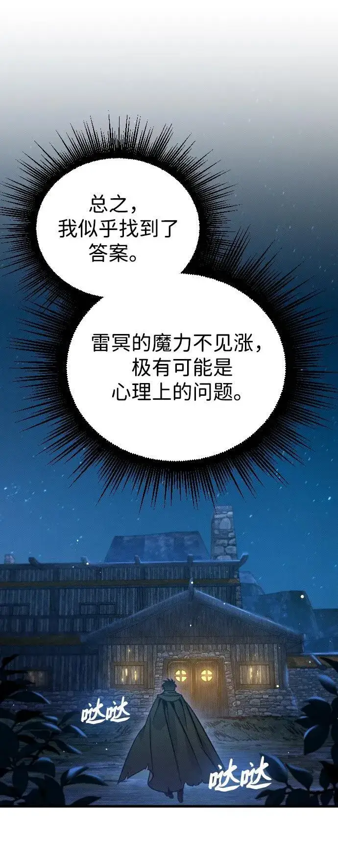 《过劳死后异界重生》第5话图81