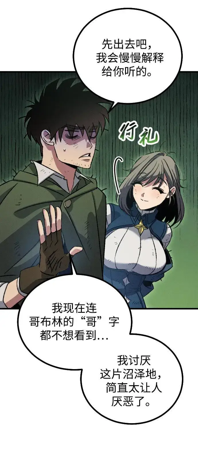漫画《过劳死后异界重生》第11话第66张图