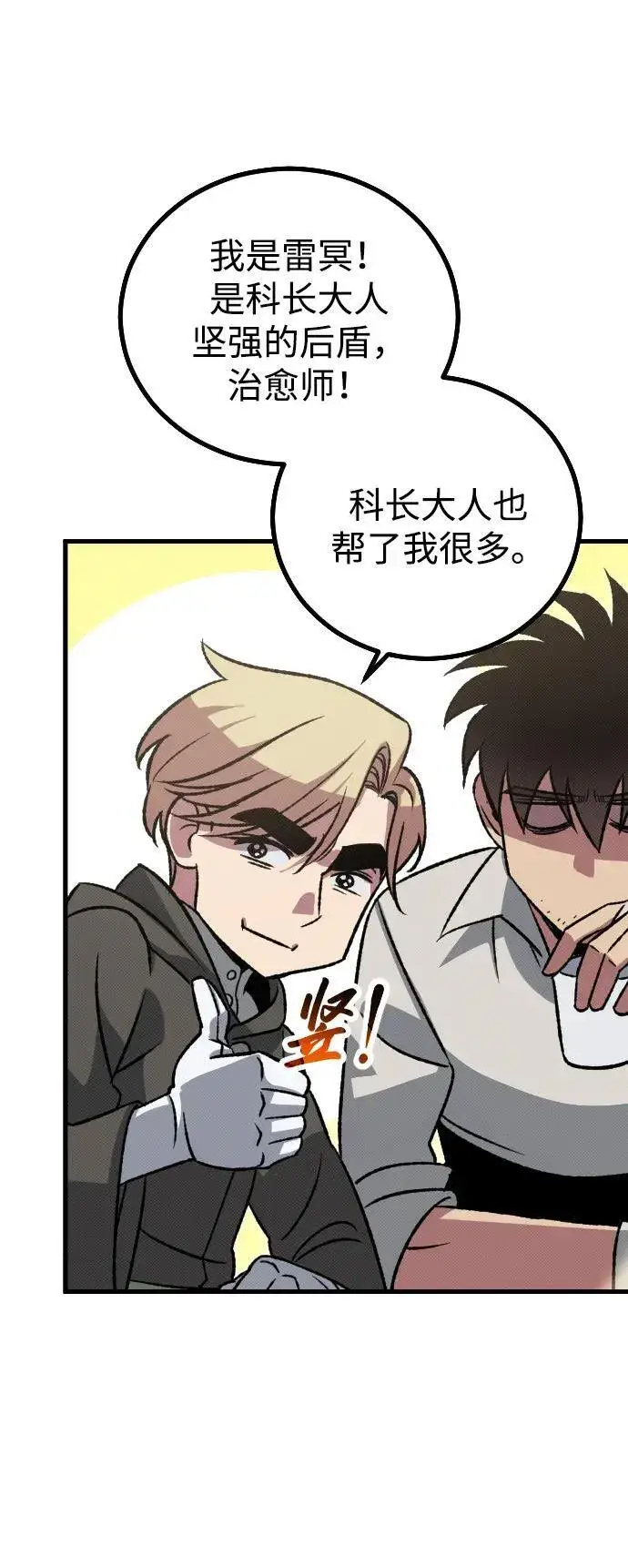 漫画《过劳死后异界重生》第11话第71张图