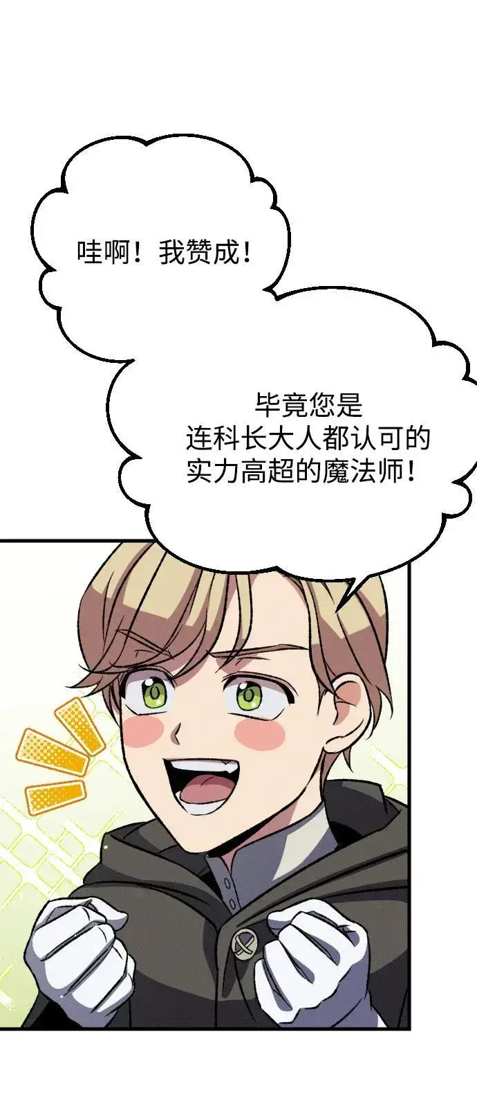 漫画《过劳死后异界重生》第11话第79张图