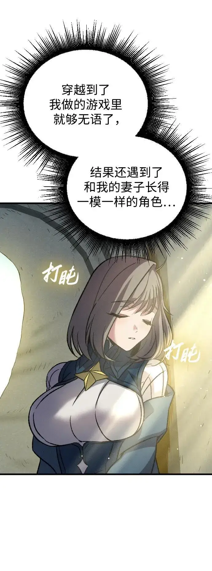 漫画《过劳死后异界重生》第12话第42张图