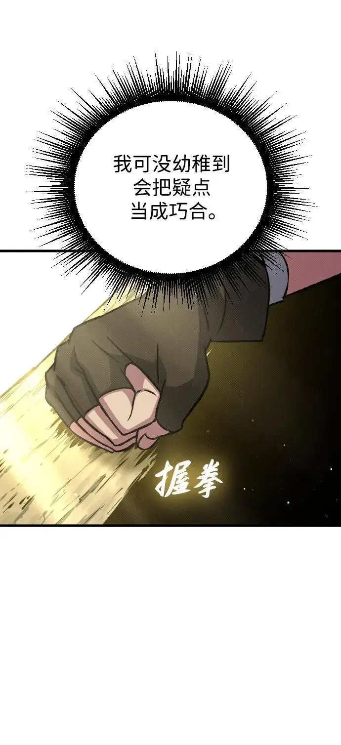 漫画《过劳死后异界重生》第12话第43张图