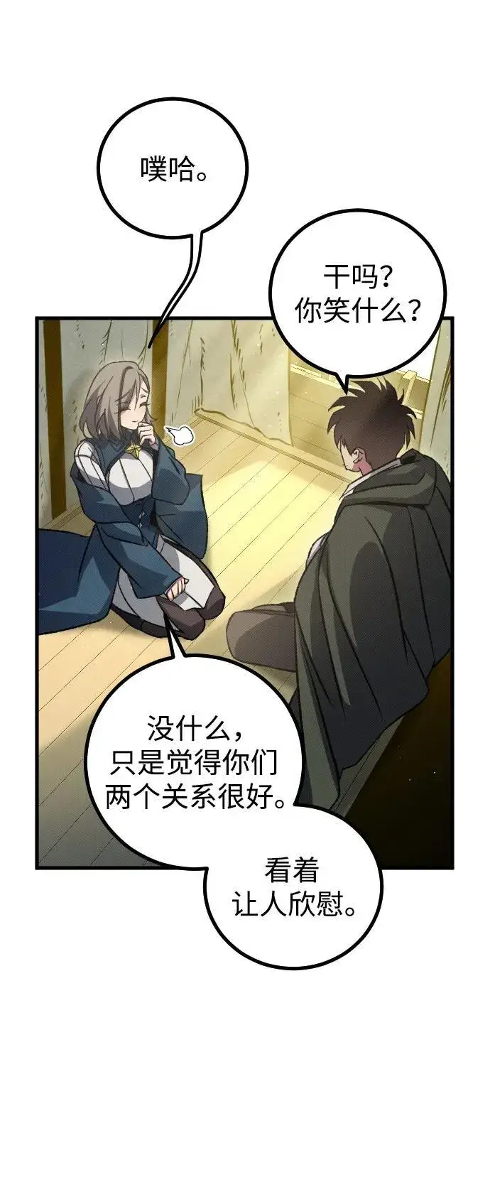 漫画《过劳死后异界重生》第12话第5张图
