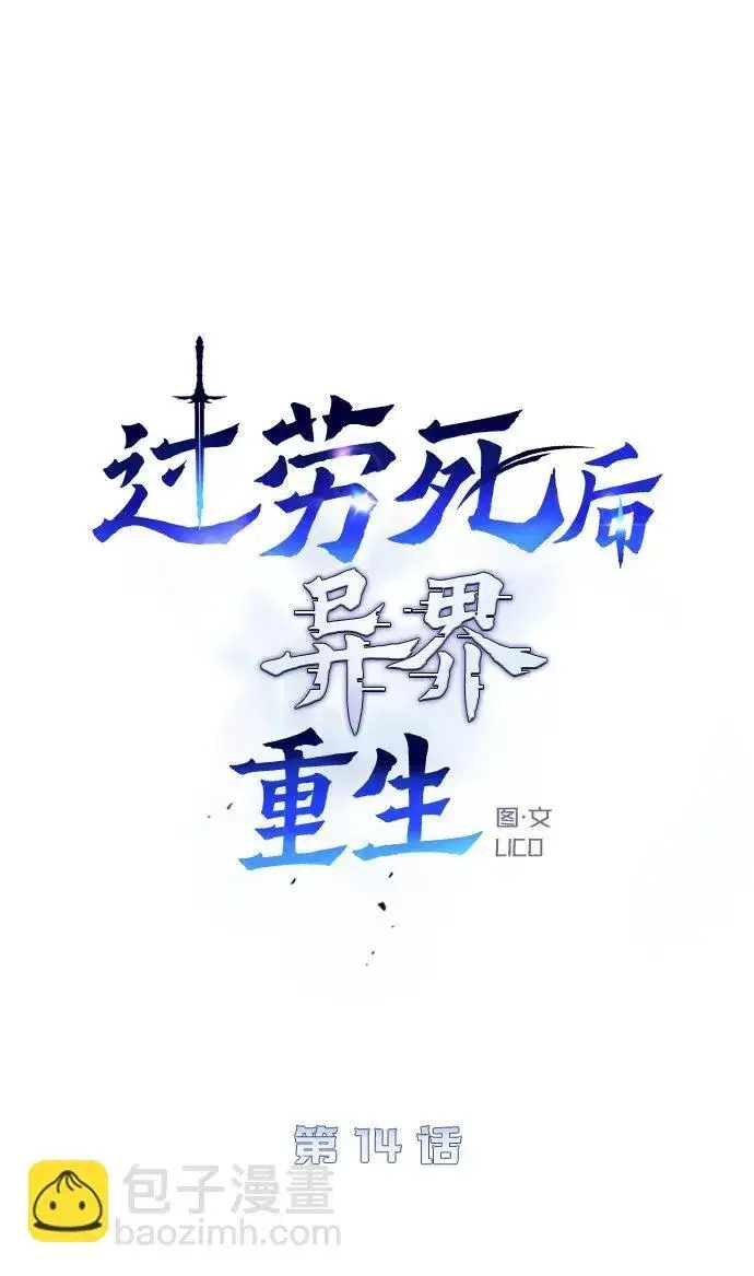 漫画《过劳死后异界重生》第14话第26张图
