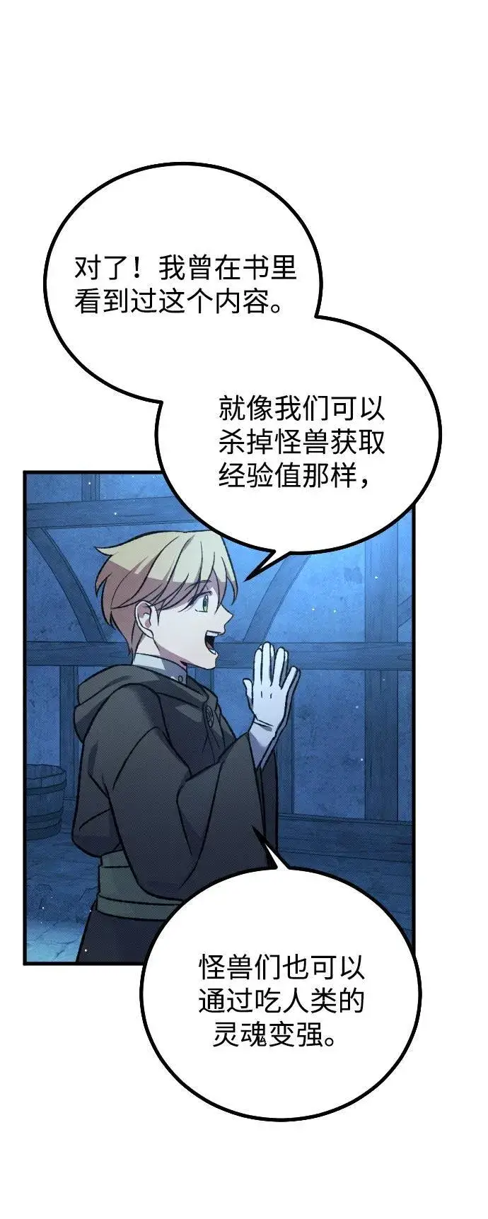漫画《过劳死后异界重生》第14话第55张图