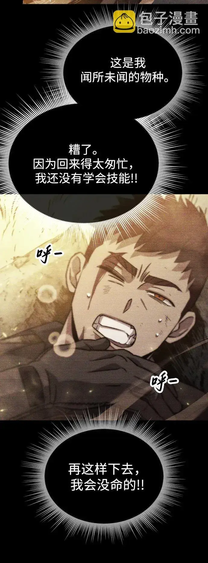 漫画《过劳死后异界重生》第15话第51张图