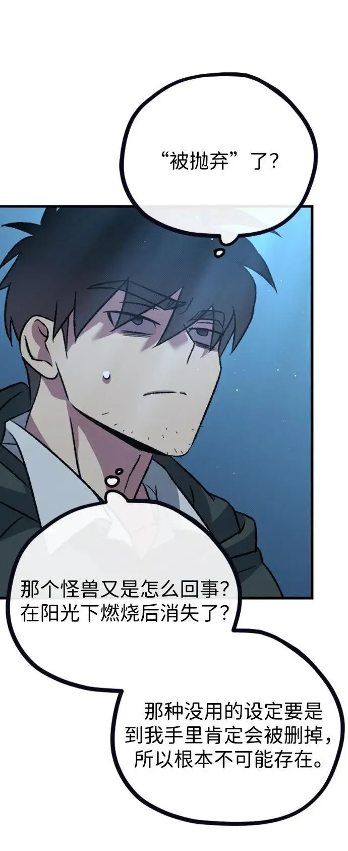 漫画《过劳死后异界重生》第15话第81张图