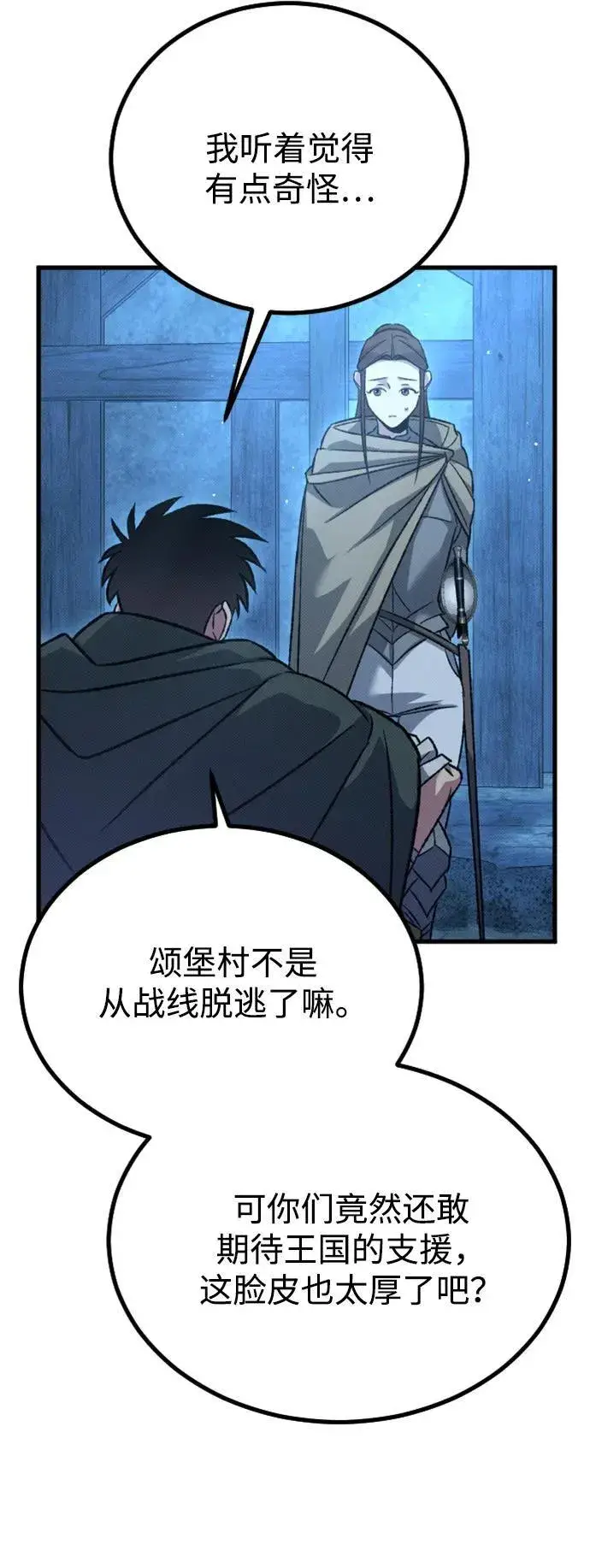 漫画《过劳死后异界重生》第15话第83张图