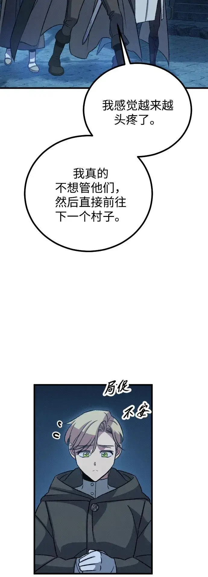 漫画《过劳死后异界重生》第16话第48张图