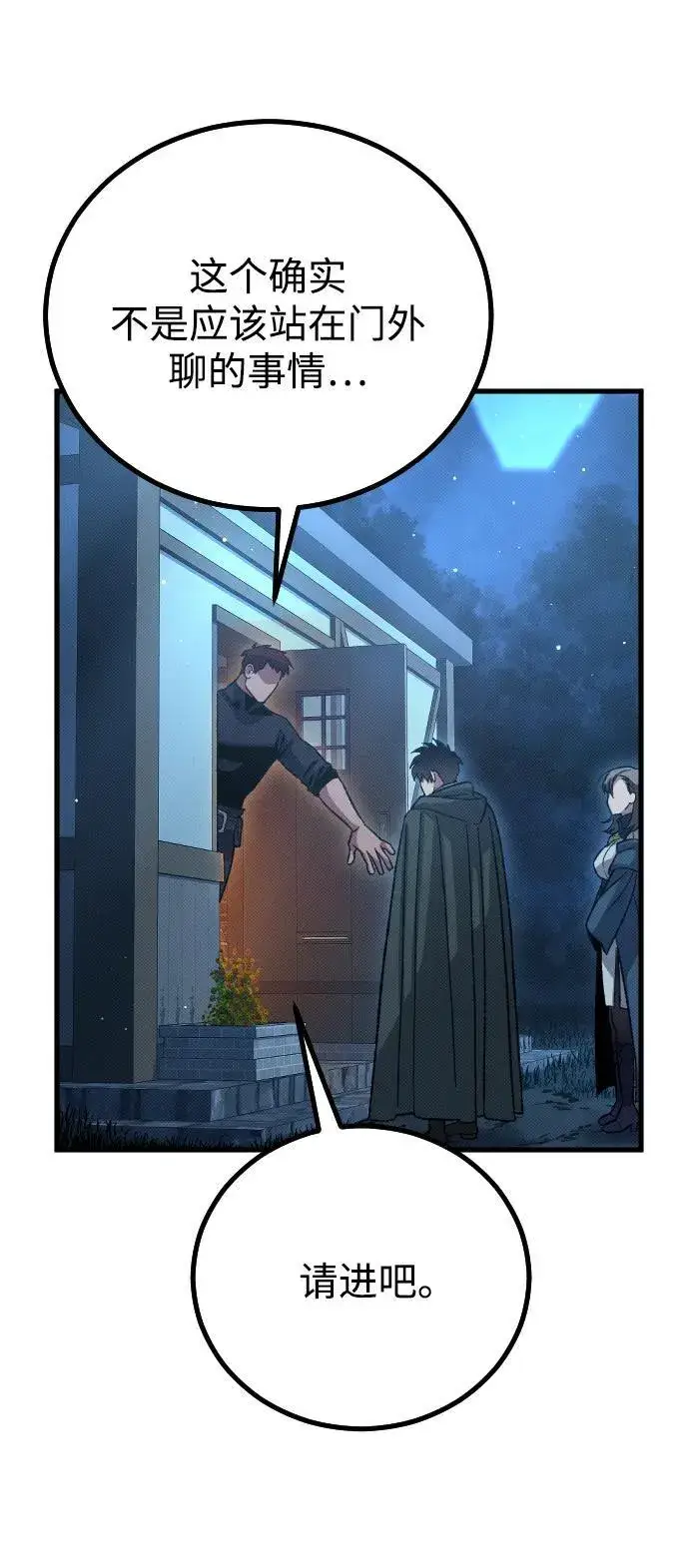 漫画《过劳死后异界重生》第16话第68张图
