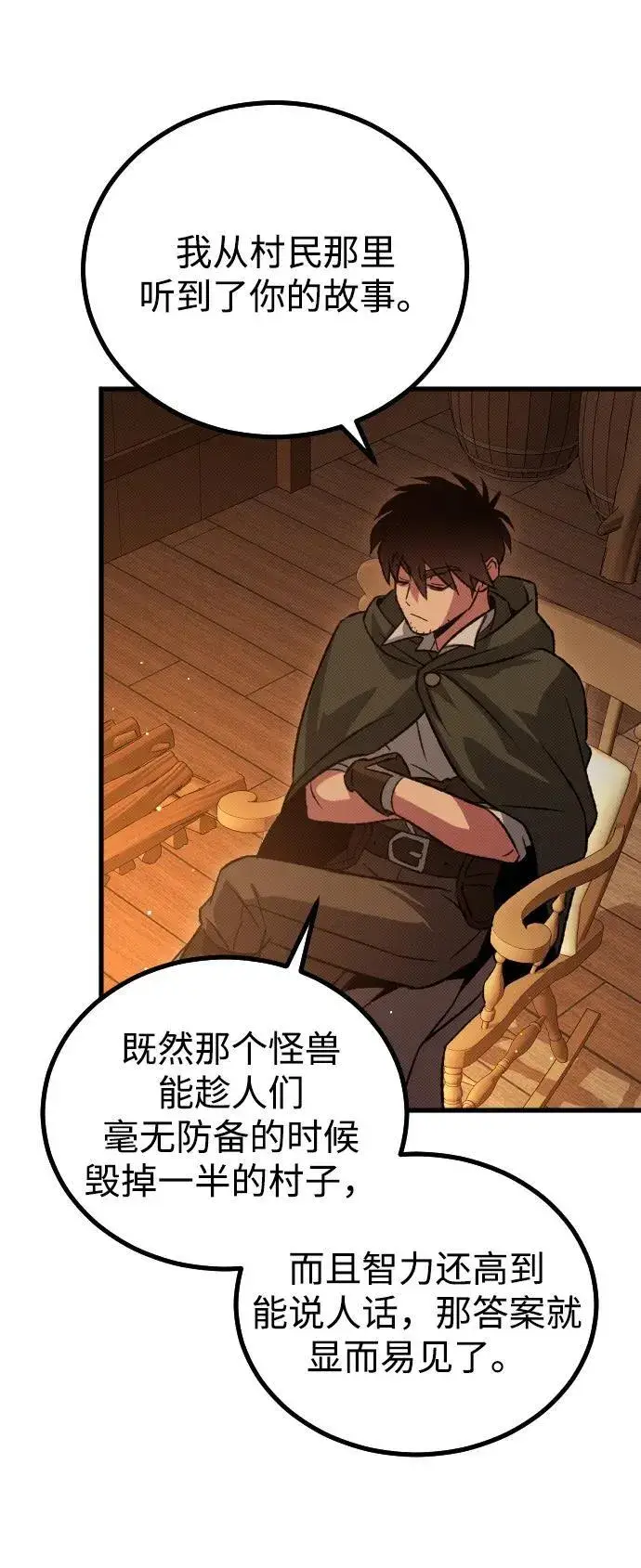 漫画《过劳死后异界重生》第16话第72张图