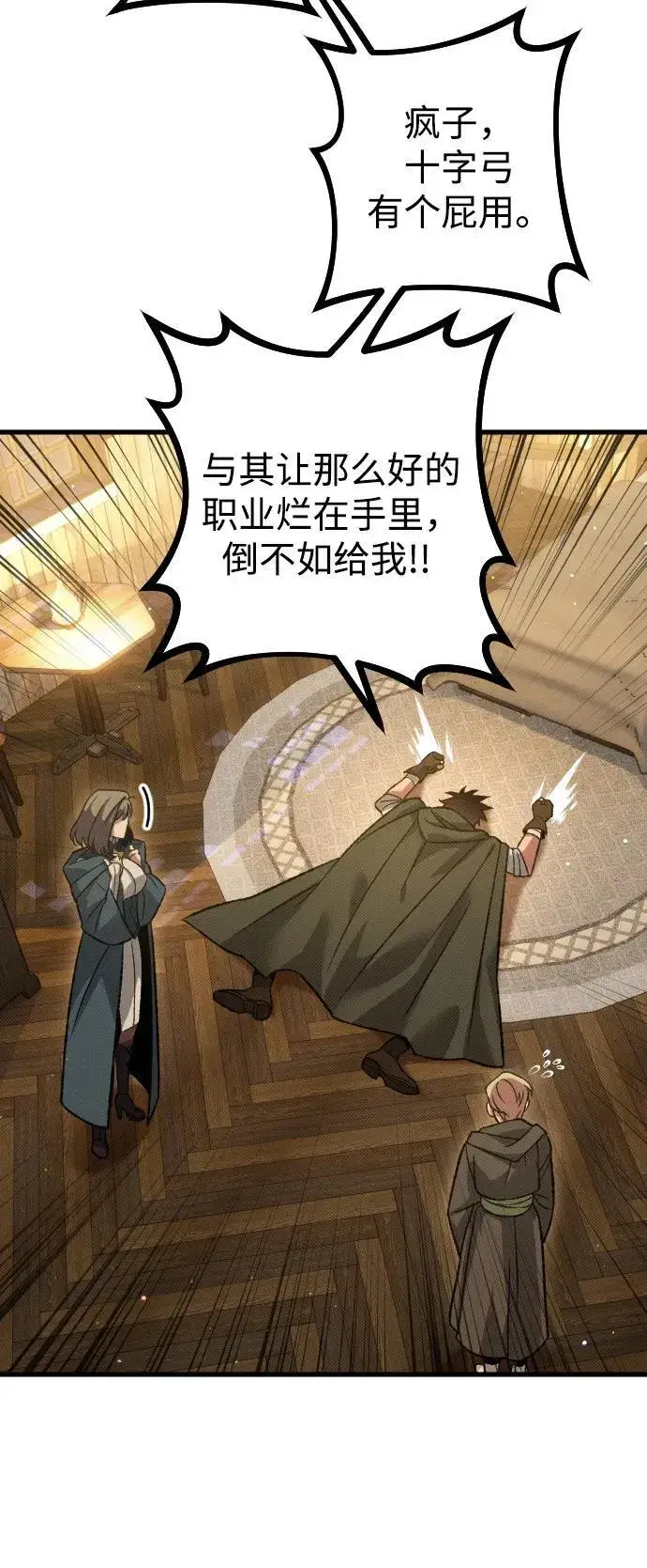 漫画《过劳死后异界重生》第17话第26张图
