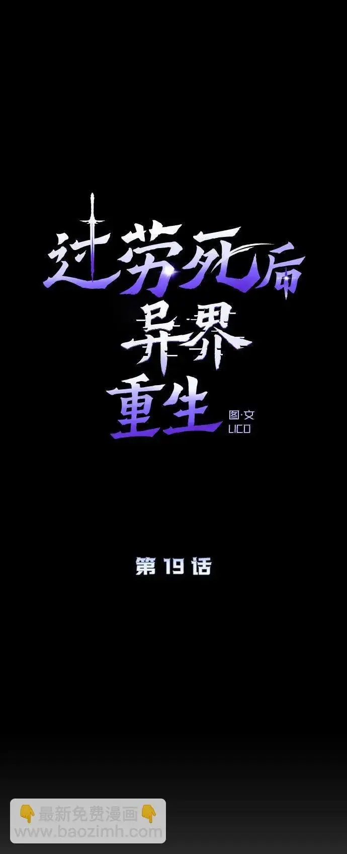 漫画《过劳死后异界重生》第19话第5张图