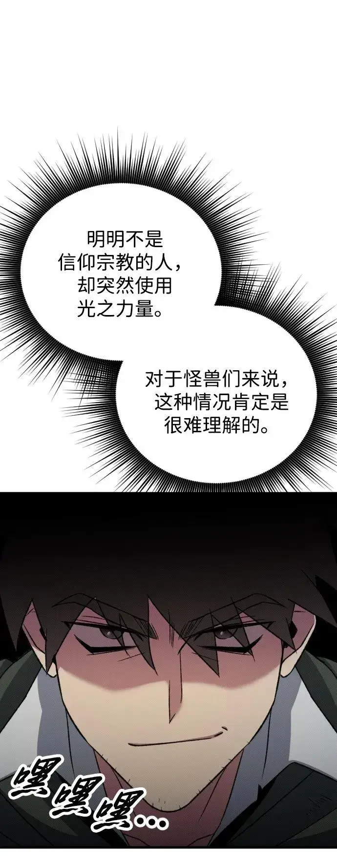 漫画《过劳死后异界重生》第20话第74张图