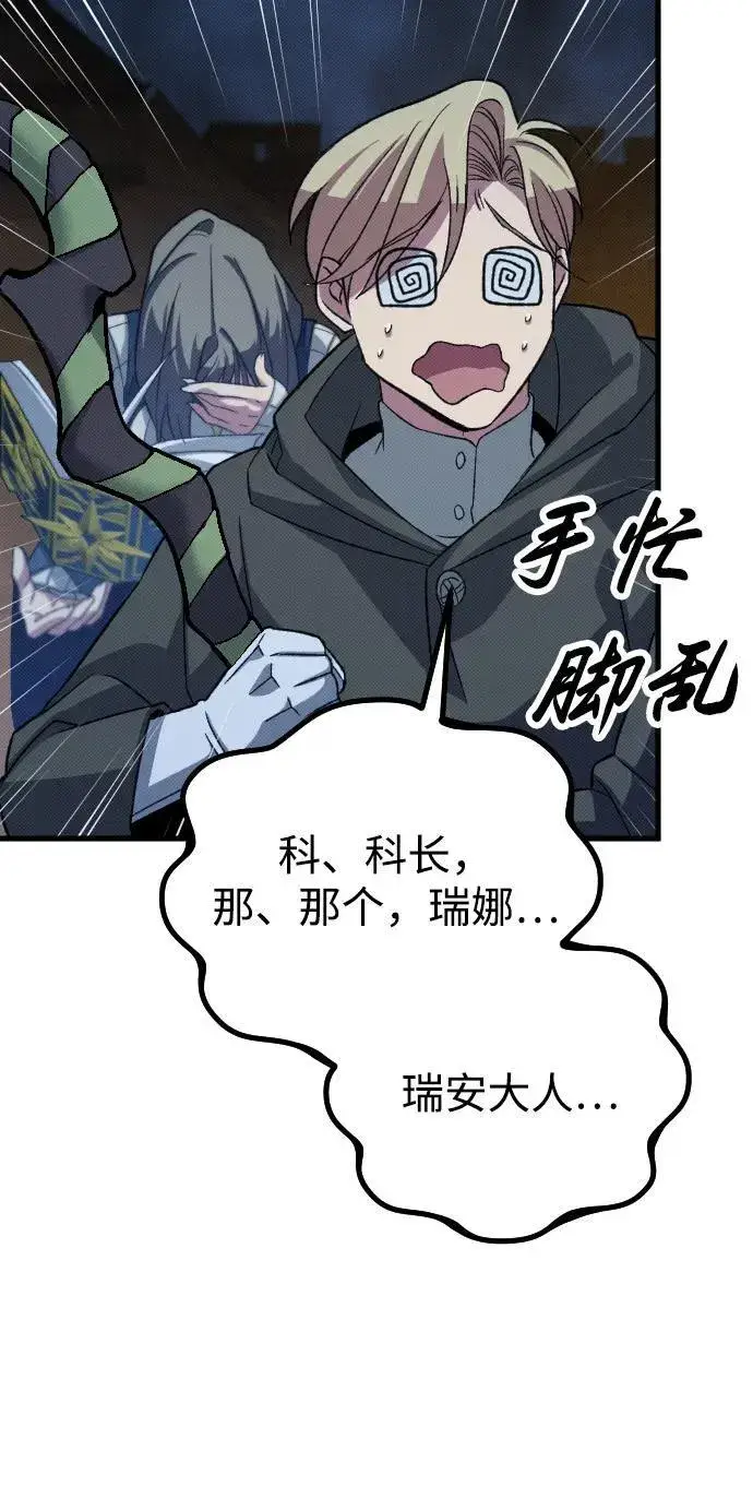 漫画《过劳死后异界重生》第20话第84张图
