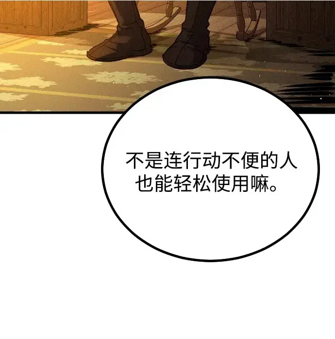 漫画《过劳死后异界重生》第22话第88张图
