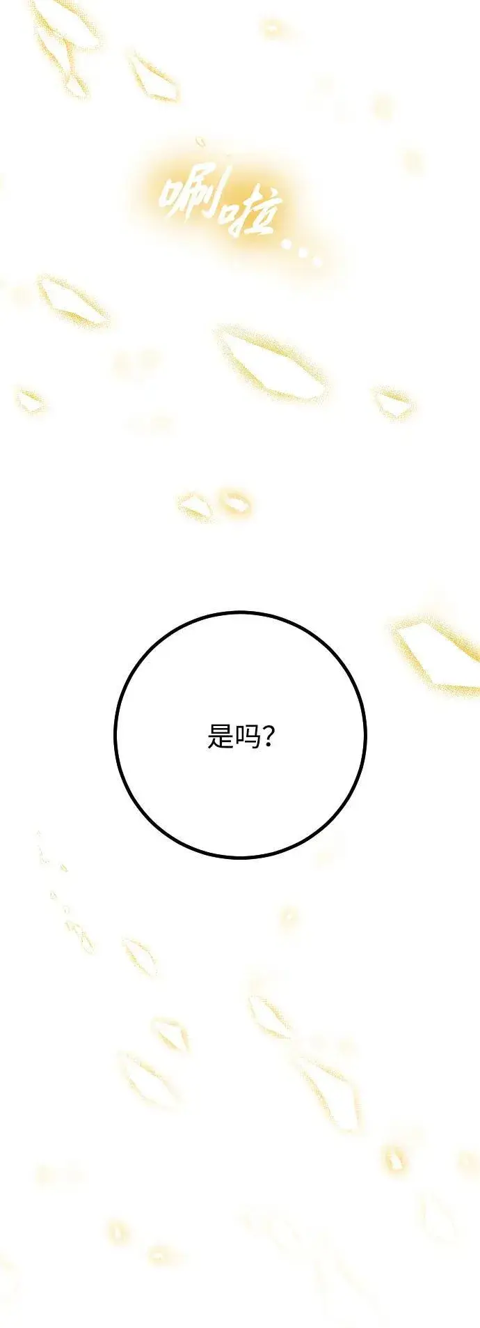 《过劳死后异界重生》第23话图47