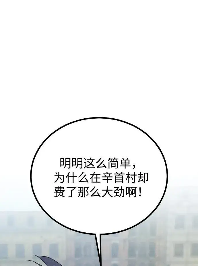 漫画《过劳死后异界重生》第26话第67张图
