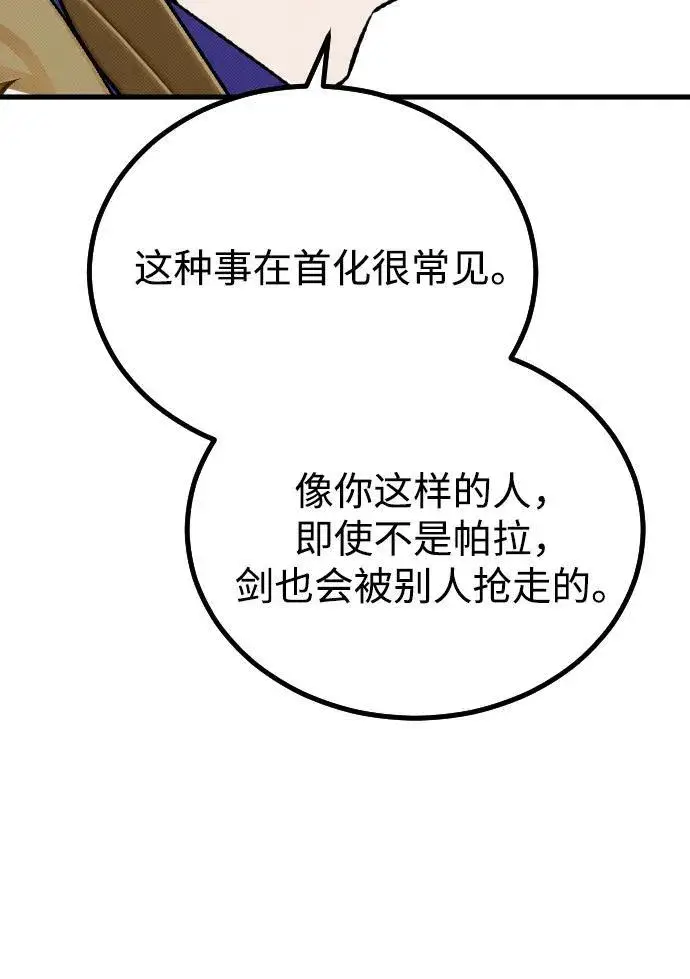 漫画《过劳死后异界重生》第27话第21张图