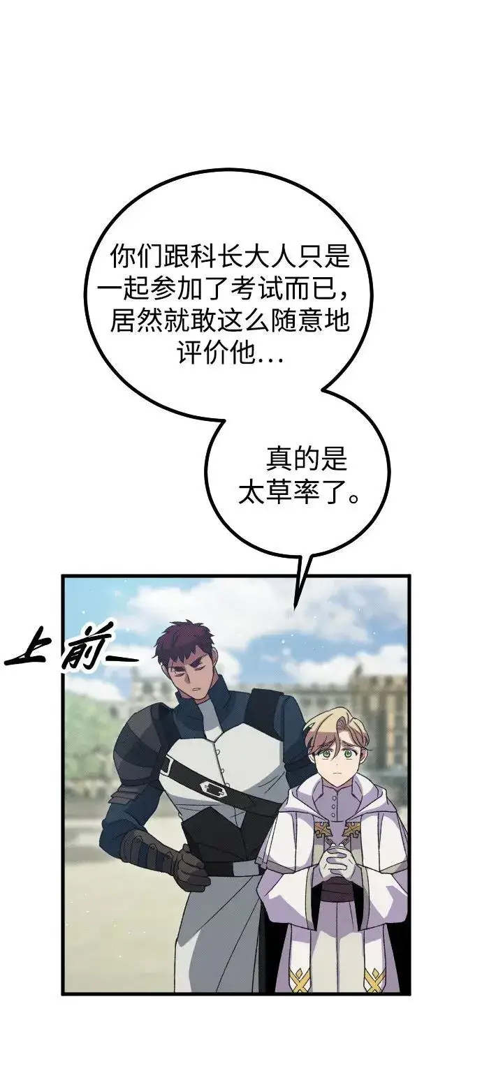 漫画《过劳死后异界重生》第27话第65张图