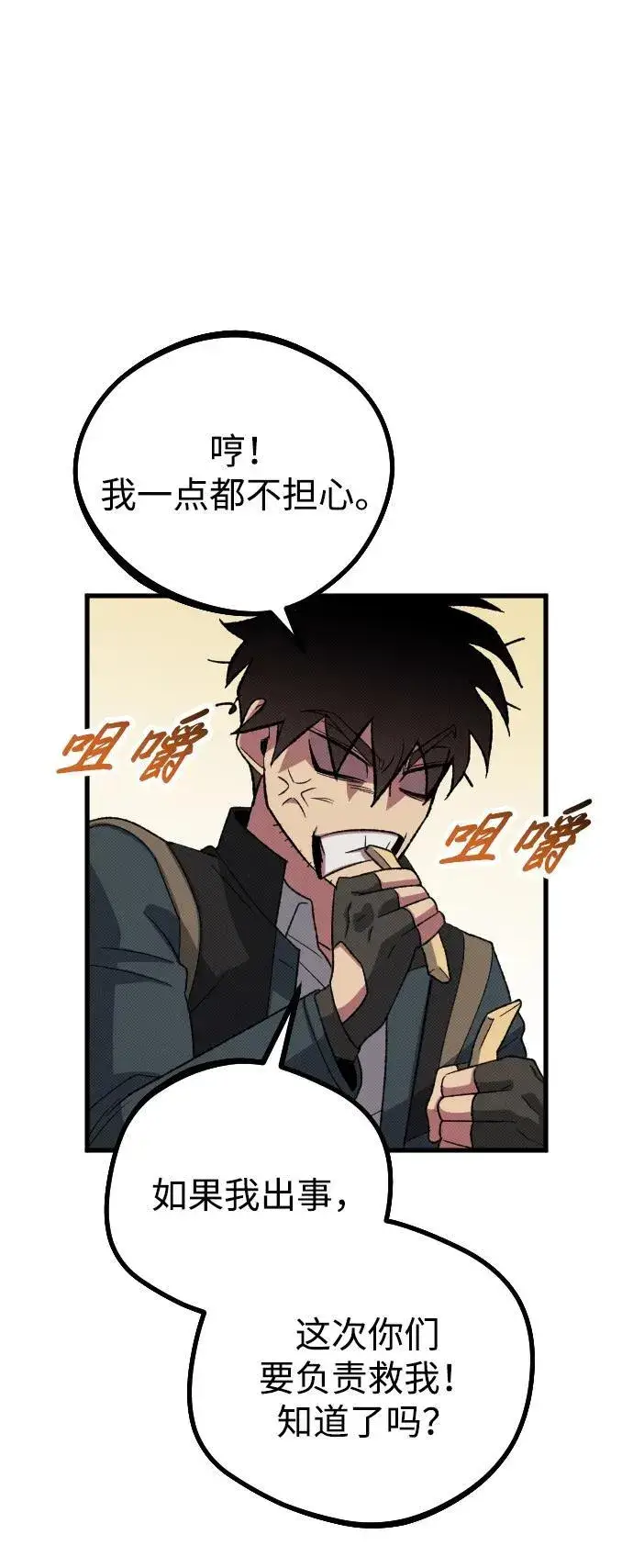 漫画《过劳死后异界重生》第27话第93张图