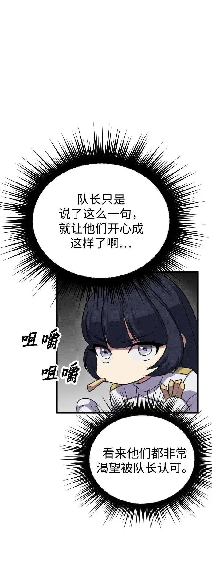 漫画《过劳死后异界重生》第27话第96张图