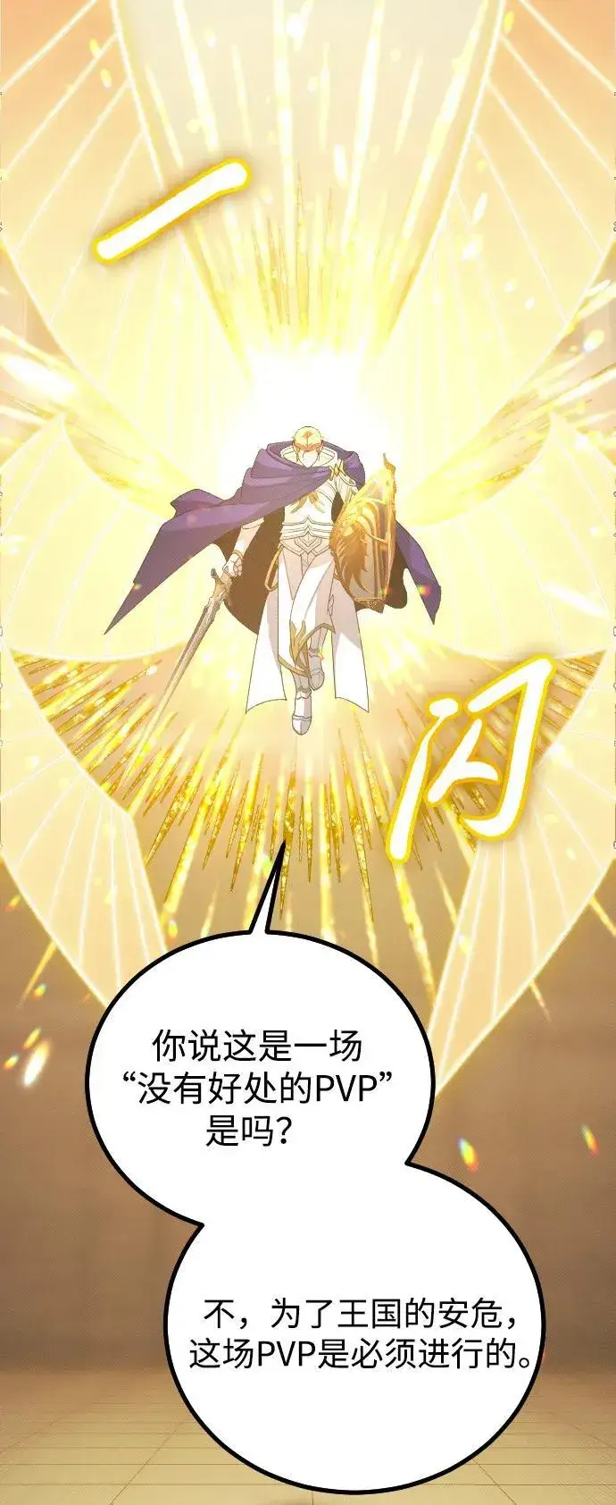 漫画《过劳死后异界重生》第28话第59张图