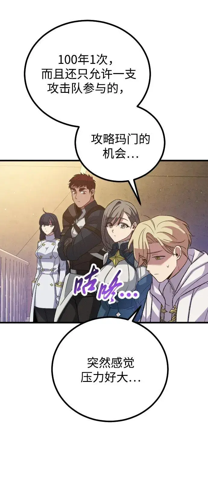 漫画《过劳死后异界重生》第28话第74张图