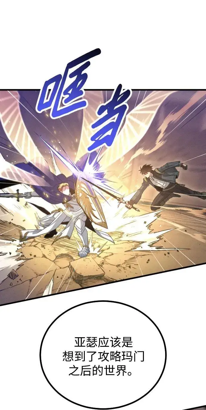 漫画《过劳死后异界重生》第28话第80张图