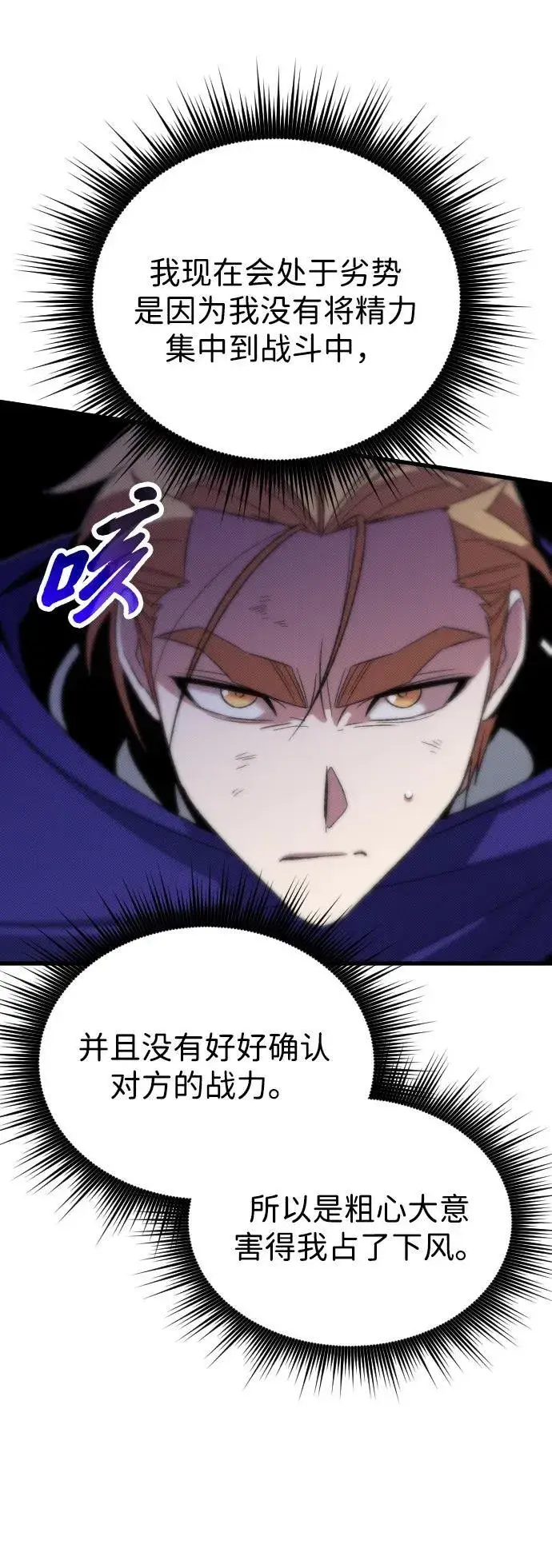漫画《过劳死后异界重生》第29话第51张图