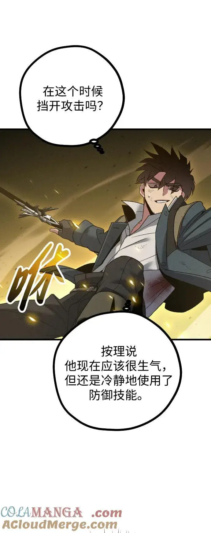 漫画《过劳死后异界重生》第29话第52张图