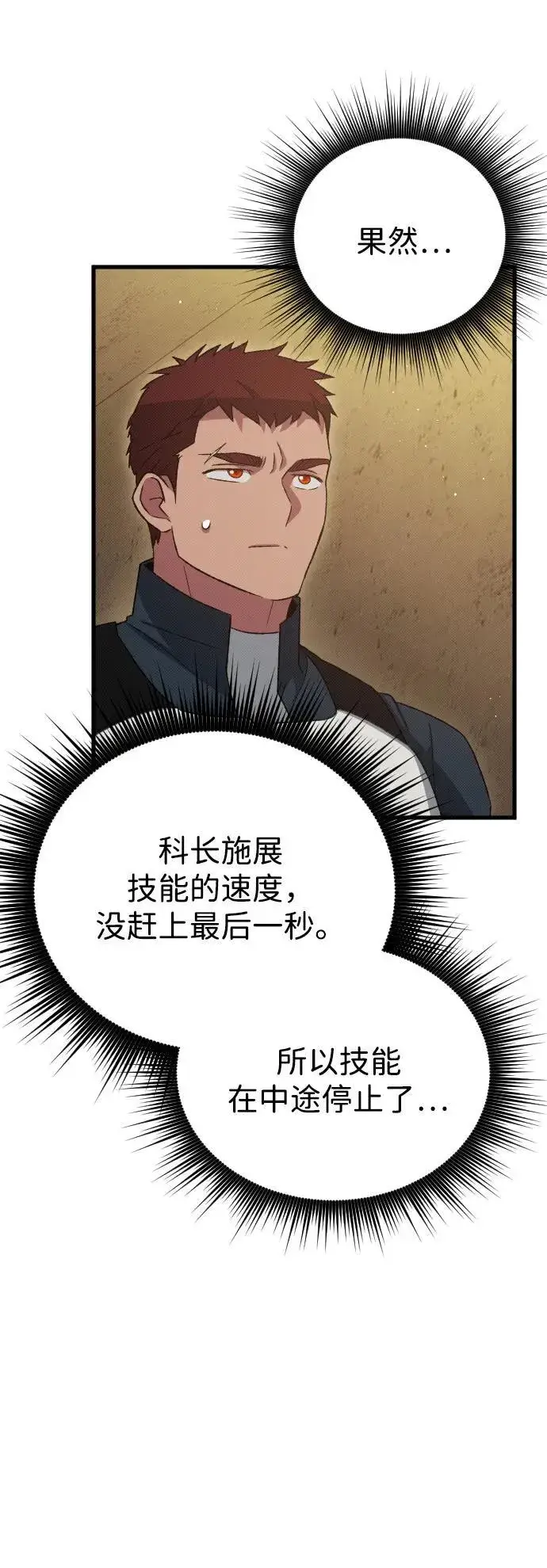 漫画《过劳死后异界重生》第29话第71张图